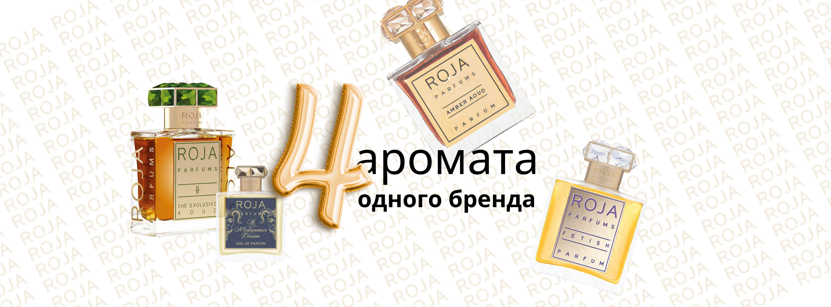 4 аромата одного бренда!
